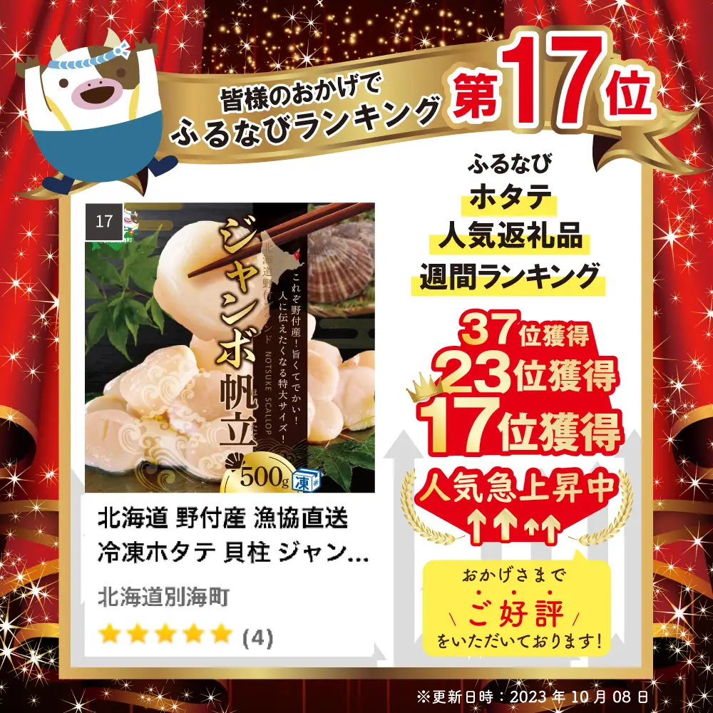 北海道 野付産 冷凍 ホタテ 貝柱 ジャンボ ホタテ 500g
