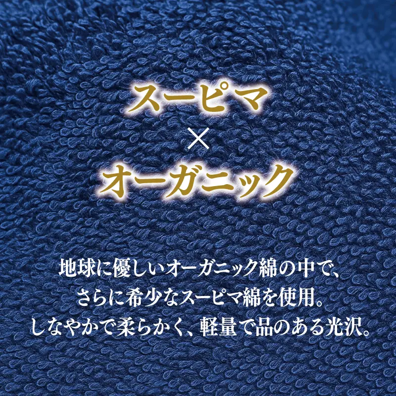 高級泉州タオル ラガマフィン バスタオル フェイスタオル ネイビー 各1枚