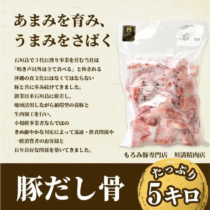 もろみ豚 豚だし骨 1kg×5袋【合計5kg】 AH-11-2
