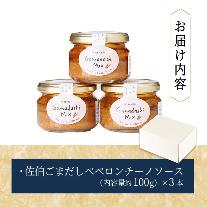 ごまペペソース (計300g・100g×3本) 魚介 加工品 加工食品 調味料 郷土料理 パスタ ソース 大分県 佐伯市  【FB04】【旬彩一会・仁】