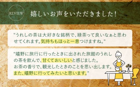緑茶 うれしの茶6本 NAA003 緑茶