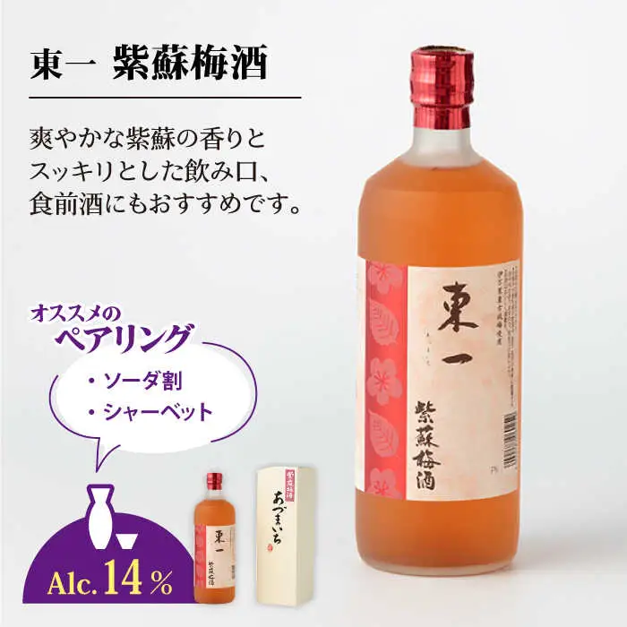 梅酒 東一 梅酒飲み比べ3種 NBQ007 