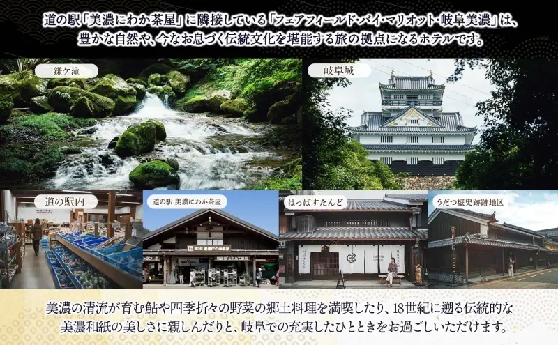 宿泊券 フェアフィールド 岐阜美濃 ホテル 宿泊券