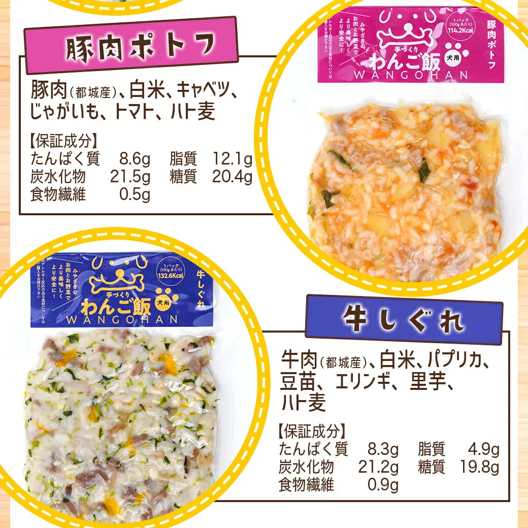手づくり☆わんご飯『うまうまセット』〔12-J501〕_(都城市) 犬用 手づくりご飯 ぶり大根 馬肉ッパ 牛しぐれ 豚肉ポトフ ドッグフード ペットフード