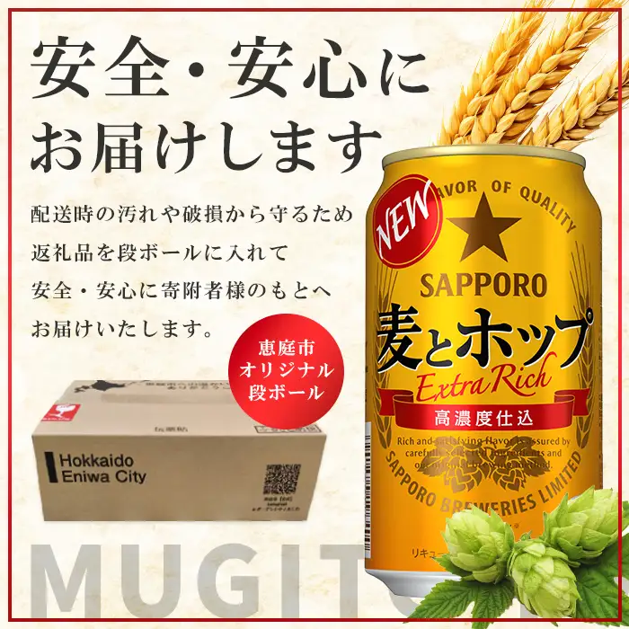 『定期便：全2回』麦とホップ350ml×24本【300110241902】