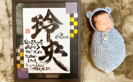命名言魂円 おしゃれでかっこいい【 世界に一つだけ の 命名書 】 アート 出産祝い ギフト 贈り物