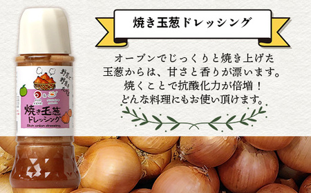 【最短翌々日～5日以内発送】野菜で野菜を食べる ドレッシング 2本 Bセット 《 焼き玉葱 / ブロッコリー 》計600ml 野菜 たっぷり ドレッシング タマネギ たまねぎ サラダ 肉料理 熊本県 多良木町 調味料 最短 最短発送 最速発送 短期間発送 スピード発送 スピード配送 024-0682