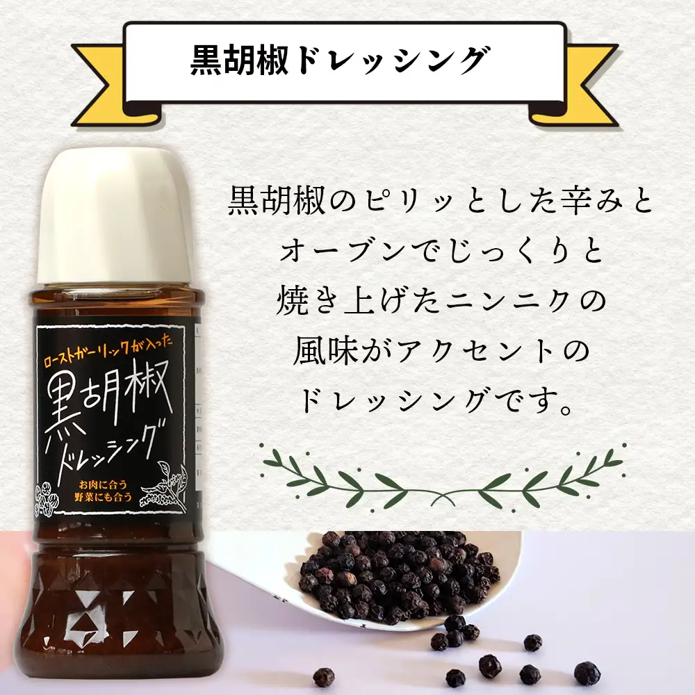 野菜で野菜を食べる ドレッシング 2本 Dセット ＜ 焼き玉葱 / 黒胡椒 ＞計590ml サラダ や 肉料理 にも 詰め合わせ 熊本県 多良木町 調味料 024-0684
