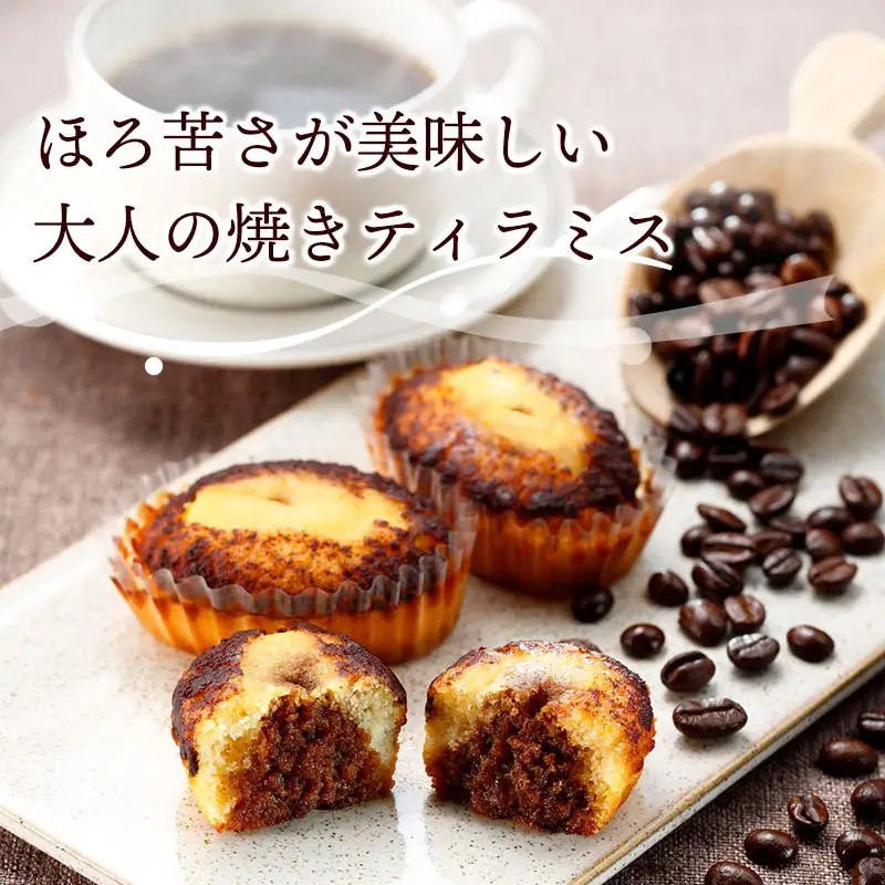 ランキング第2位獲得！10月末まで 焼きティラミス 2個入り シーキューブ ティラミス ケーキ 北海道 別海町
