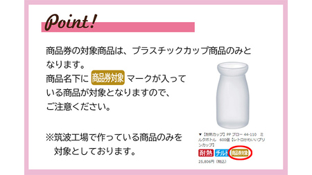 [ PAO東光 ] スイーツパッケージのお店 suipa カップ商品に使える 商品券 （ 15,000円 分 ）