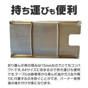 鍛冶屋の頓珍漢 イワタニ ジュニアバーナー専用 アルミ遮熱テーブル [050S24]