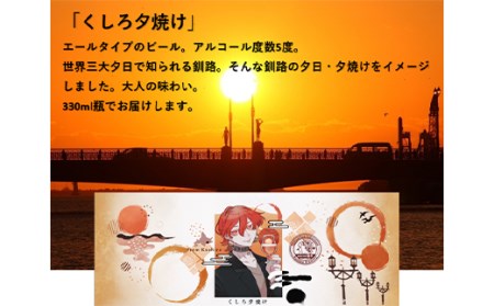 釧路クラフトビール6本入り F4F-1859
