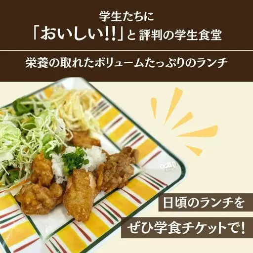 都留文科大学 食堂チケット| 食堂 大学 入学 ランチ ごはん ご飯 学食 学生 都留 山梨 やまなし 山梨県 都留文 都留文大 学食券 食券