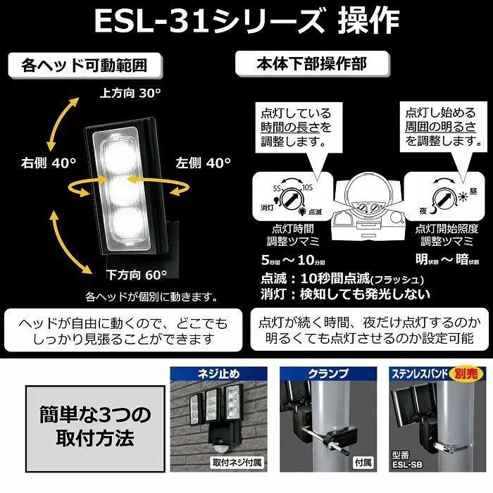 ソーラー式LEDセンサーライト　3灯　屋外　防水　防犯　ESL-313SL