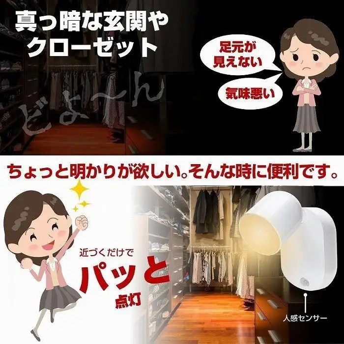 LEDセンサー付ライト　電球色・白色　マグネット　電池式　PM-L751W