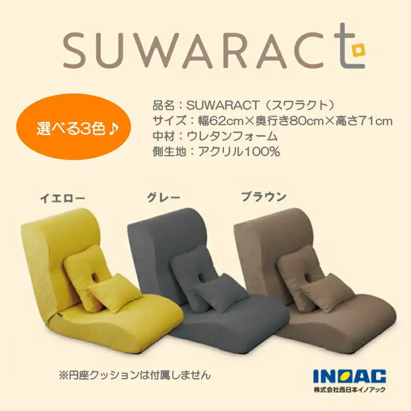 座椅子 スワラクト SUWARACT ブラウン 四角クッション付属 ウレタン イス 家具 国産 送料無料  座ると楽ちんスワラクト_NI040_021