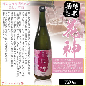 ＜純米酒 千鳥 清酒＆花神 2本セット＞ 酒 純米酒 日本酒 無濾過 瓶 甘口 お祝い 正月 食前酒 宇都宮酒造株式会社 愛媛県 西予市【常温】『1か月以内に順次出荷予定』UUS0003
