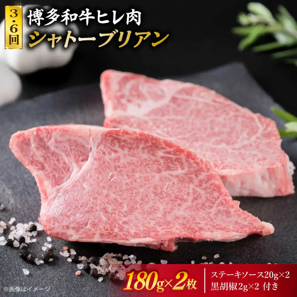 【全6回定期便】A4 ランク 博多 和牛 シャトーブリアン 180g×2枚 & A4 ランク 糸島 黒毛 和牛 肩ロース 500g & モモ肉 500g 糸島市/糸島ミートデリ工房 [ACA107] 高級部位 霜降り 国産
