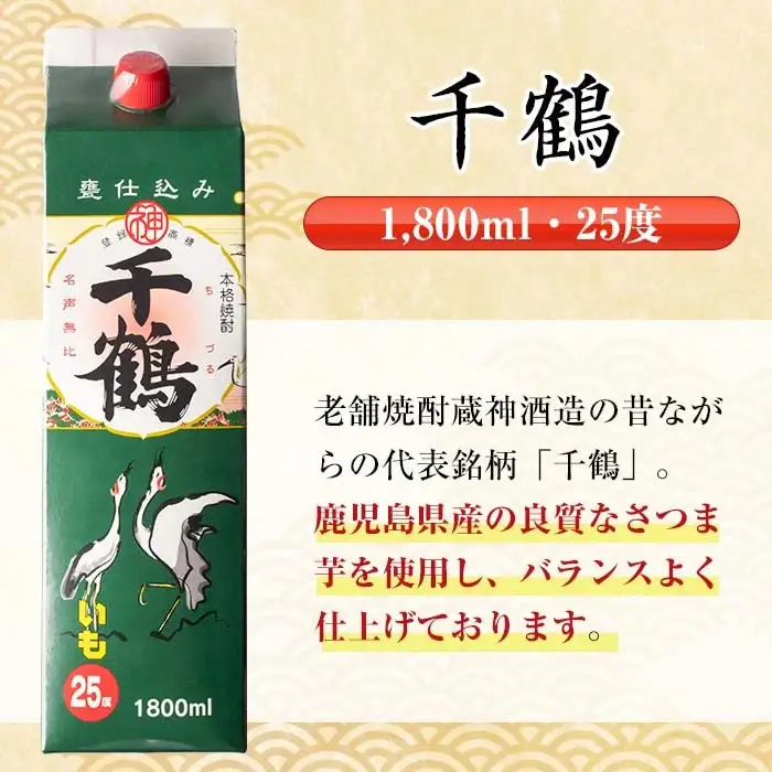 ＜定期便・計3回(連続)＞ 千鶴 パック 25度 1800ml×2本×3回 酒 焼酎 【酒舗三浦屋】 i774