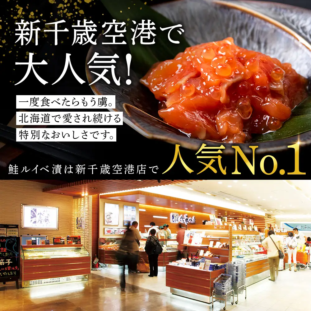 【7営業日以内発送】佐藤水産 鮭ルイベ漬130g×2個