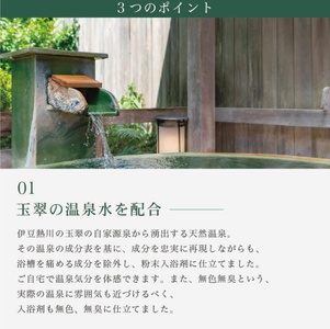 【ギフト】ゆもりびと 温泉の素 粉末入浴剤 3個セット 1183 ／ 保湿美肌名湯 伊豆玉翠監修 計量容器付