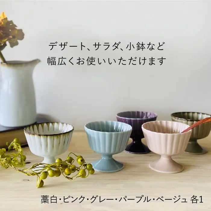 【波佐見焼】デザートカップ5個セット 小鉢 皿 食器【和山】 [WB53]  波佐見焼