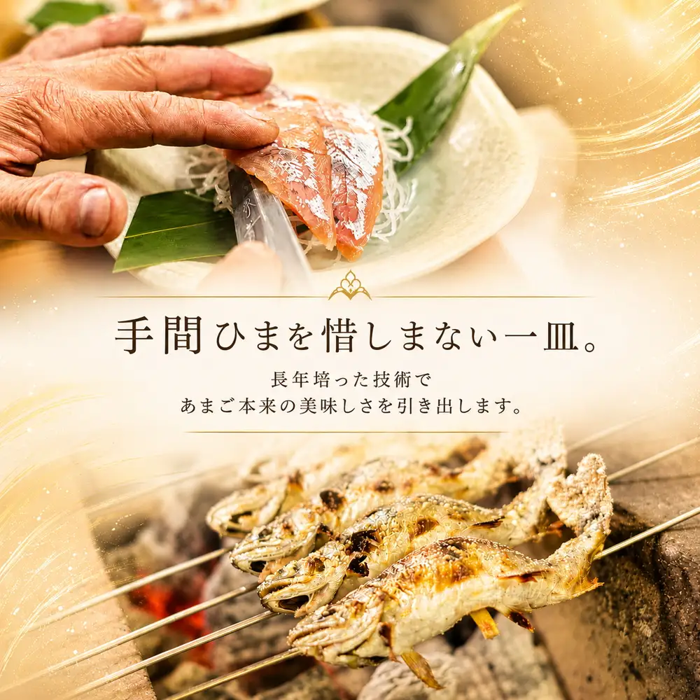 あまごづくしペアチケット お食事券