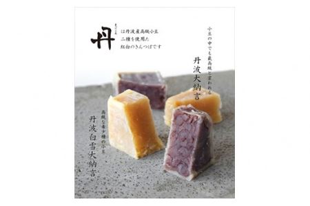 至福 和菓子詰め合わせ〈丹波市産〉黒豆 栗 大納言 菓子 ギフト