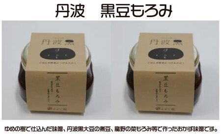 ゆめの樹セット　黒豆ごはんの素　黒豆もろみ　赤飯の素