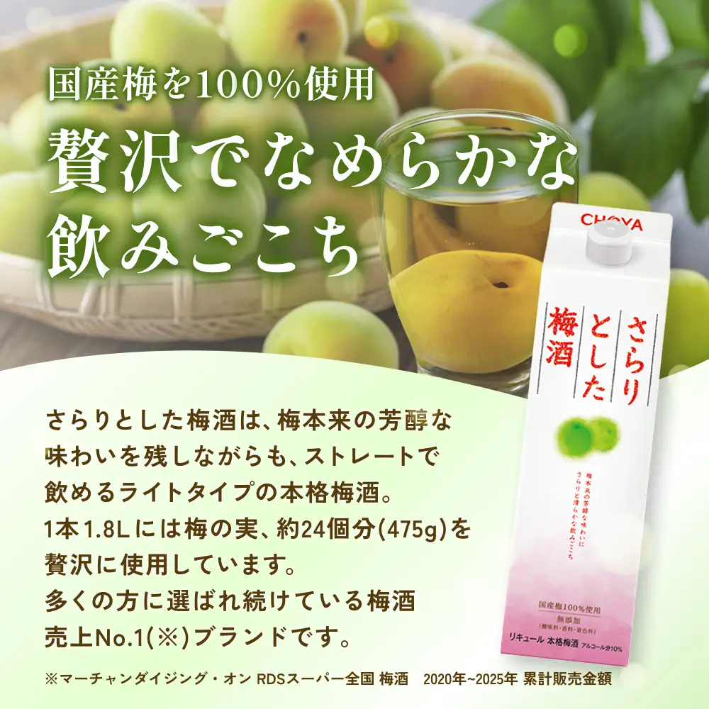 チョーヤ さらりとした梅酒　300ml×12本(1ケース)/梅酒 梅 ウメ お酒 リキュール 酒 紀州 和歌山 CHOYA 国産【kis106A】