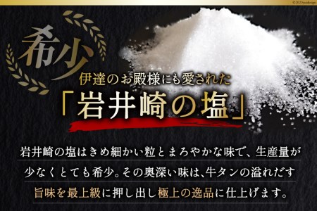 牛タン 三陸岩井崎の塩を使用 厚切り 牛タンスライス 500g 