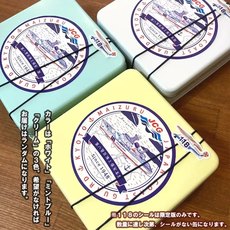 まいづる・海保 クッキー缶 2個