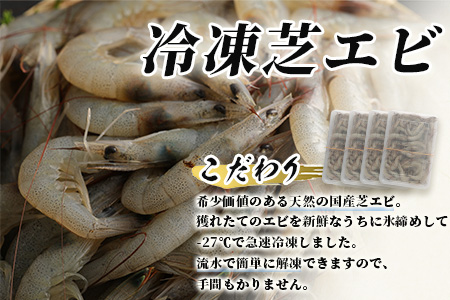 冷凍芝エビ（真エビ）2kg（500g×4パック）＆有明海産 シタビラメ約150g×4尾【有明海の恵】簡単調理 セット D-177
