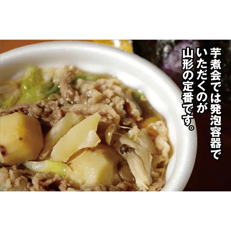 山形のいも煮 内陸味（醤油味・牛肉入り）5袋 F2Y-4838
