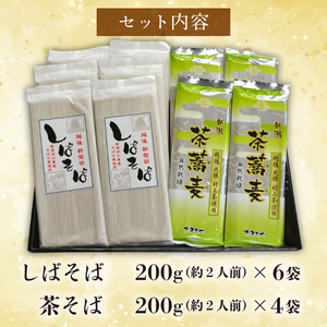 希少な玄蕎麦 しばそば と 茶蕎麦 蕎麦 蕎麦 蕎麦 蕎麦 蕎麦 C38_01
