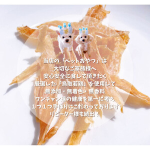 鳥取産 ペットおやつ 犬用 ささみ巻き巻き ガム 10袋