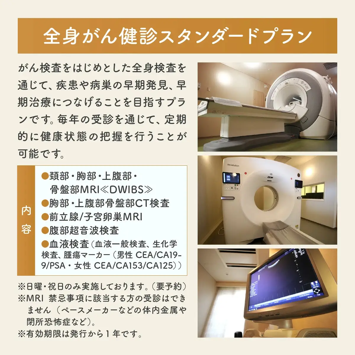 全身がん健診スタンダードプラン【完全貸し切りプライベート空間】
