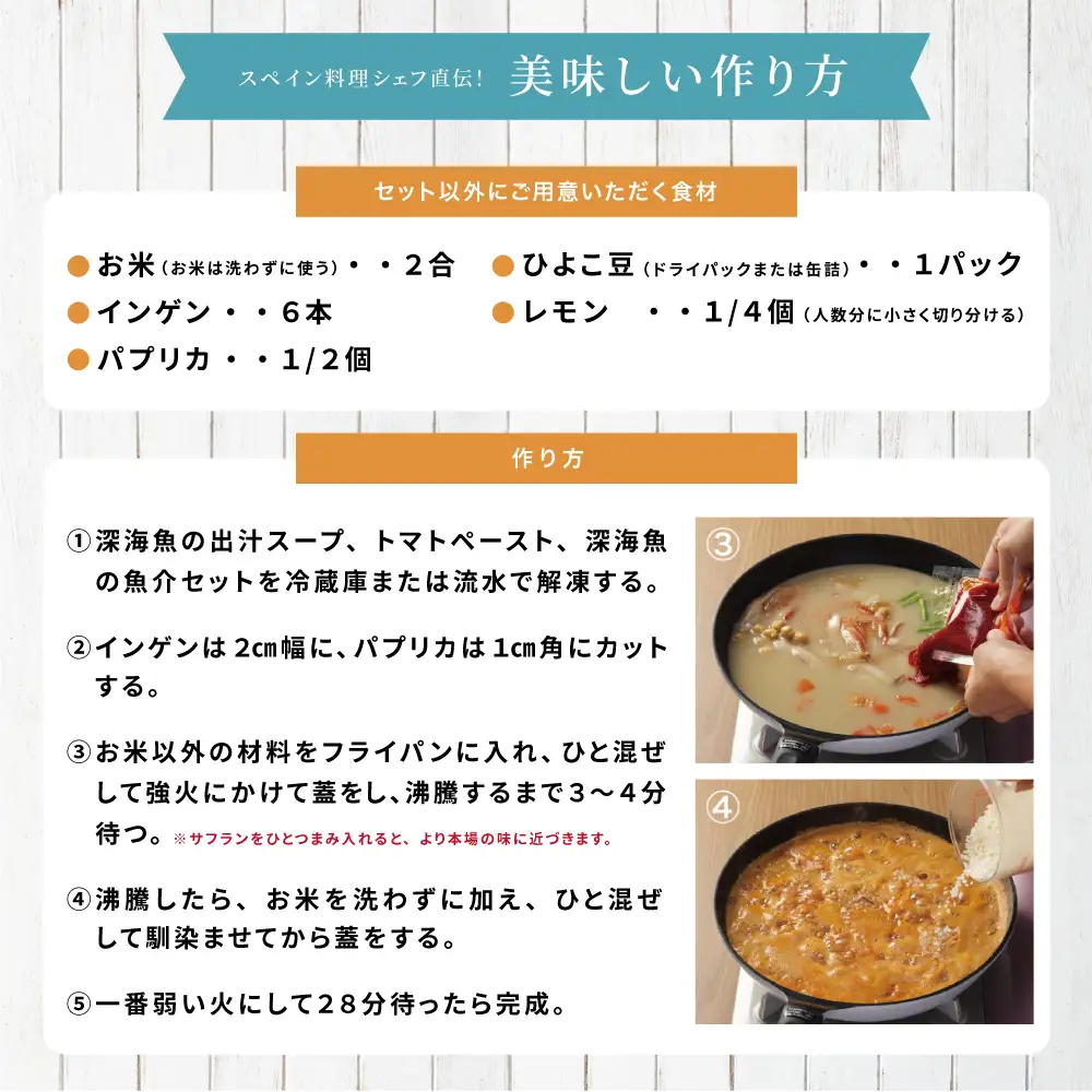 【鹿児島県産】パエリアセット 深海魚 イカ タカエビ 月日貝 出汁 料理セット パエリアキット 南さつま市