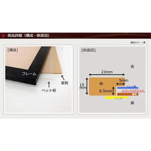 レコードジャケット額 黒 LP盤用 UVカットペット板仕様 [No.704]