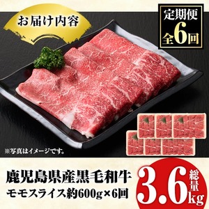 ＜定期便・全6回(隔月)＞鹿児島県産！黒毛和牛モモスライス(総量3.6kg) 国産 モモスライス 牛肉 もも肉 パック お楽しみ セット【スターゼン】akn042-25