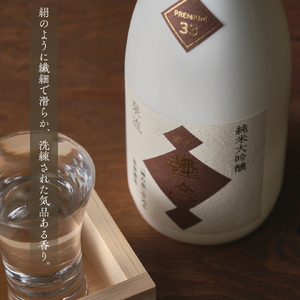 日本酒 泉流 彌彦 PREMIUM33 純米大吟醸酒 720ml 1本 弥彦村産山田錦100%使用 | 新潟 日本酒