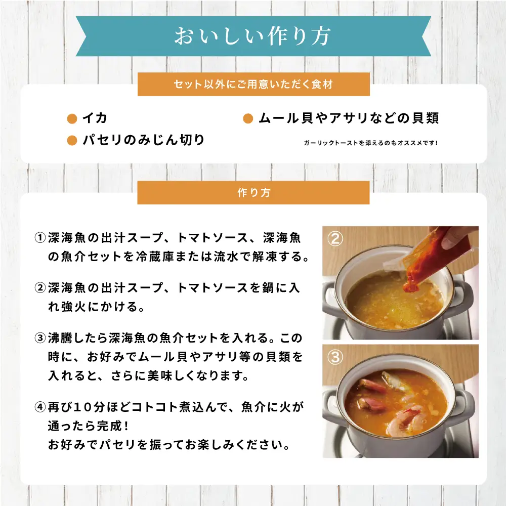 【鹿児島県産】ズッパディペッシェ 魚介スープ 深海魚 タカエビ 出汁 料理セット キット イタリアン 南さつま市