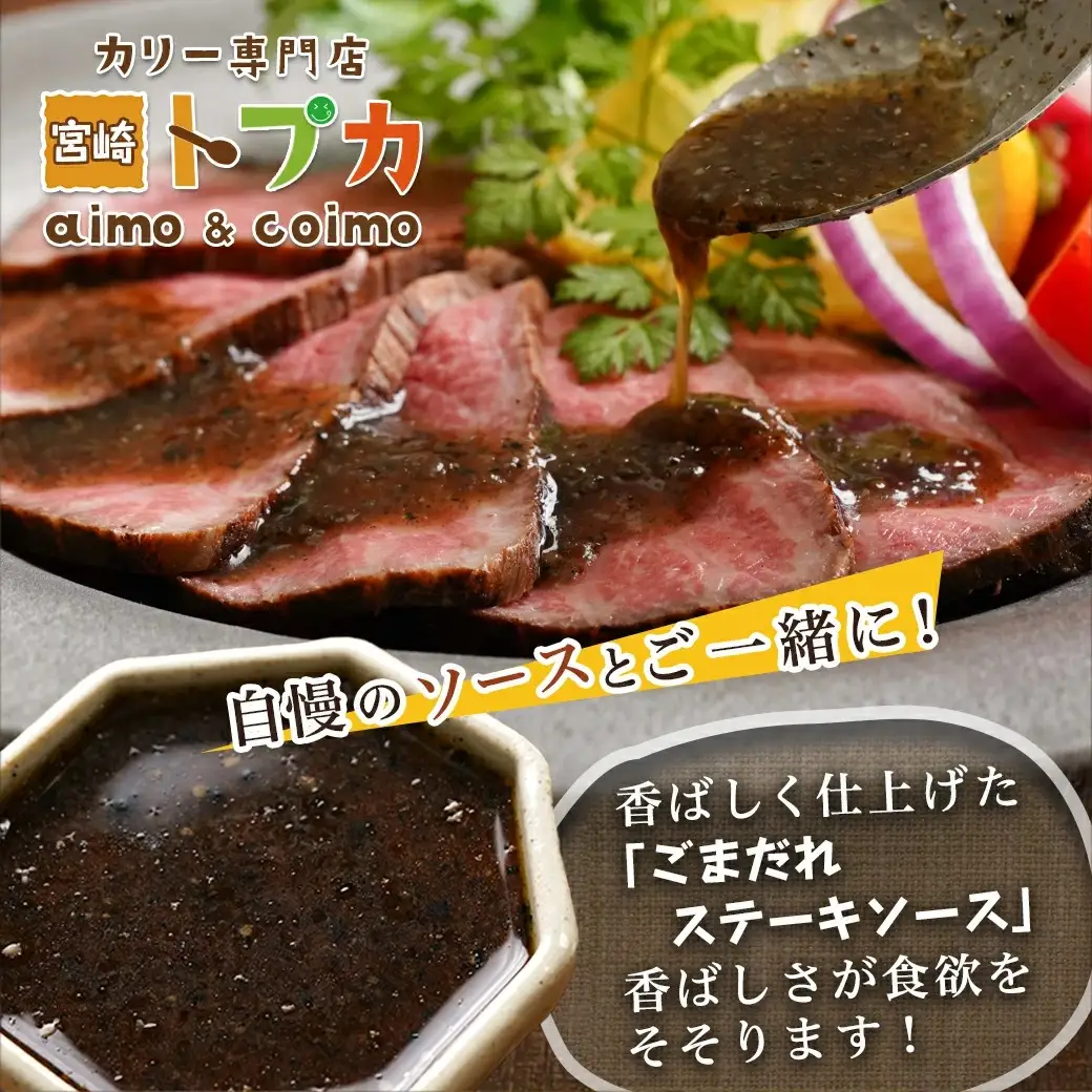 宮崎牛ローストビーフ2本セット(ごまだれステーキソース付き)〔AC-J901〕_(都城市) 宮崎県産 宮崎牛ローストビーフ 200g×2本 ごまだれステーキソース 150g×1個 ローストビーフ