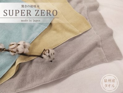 SUPER ZERO ぶあついタオルケット シングル ターメリックイエロー 1枚SNT-30ZRTU [3233]