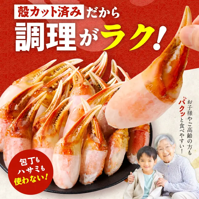 【高評価】本ズワイ蟹 爪肉 500g カット済み（2-3人前）