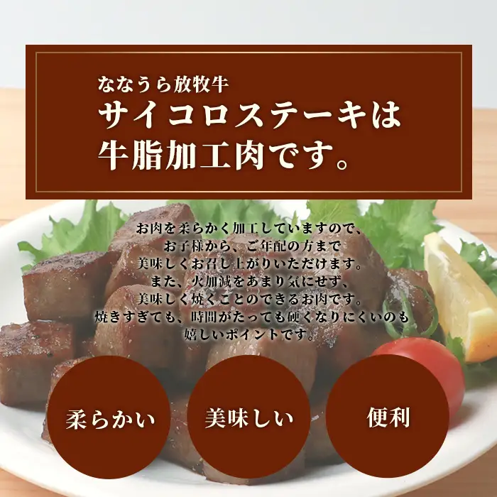 B-574 ななうら放牧牛 サイコロステーキ 300g×4袋【合計1.2kg】
