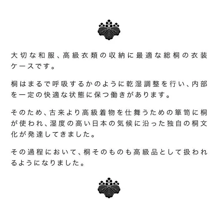 総桐衣裳ケース 3段 AKU1008567