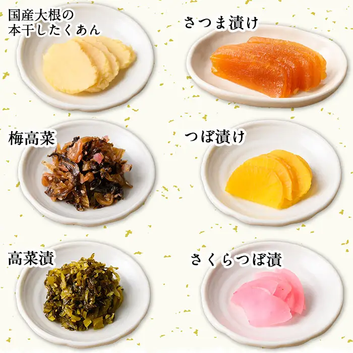 n144 お漬物 セット 10種 国産 大根 たくあん さつま漬け 梅高菜 つぼ漬け 高菜漬け 山川漬け 詰め合わせ 【中園久太郎商店】