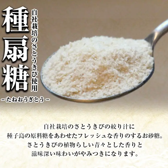 n149 さとうきびで作った 酢 と 砂糖 の セット 雅二扇 600ml×1本 種扇糖 300g×2袋 お酢 砂糖 調味料 【大東製糖種子島株式会社】