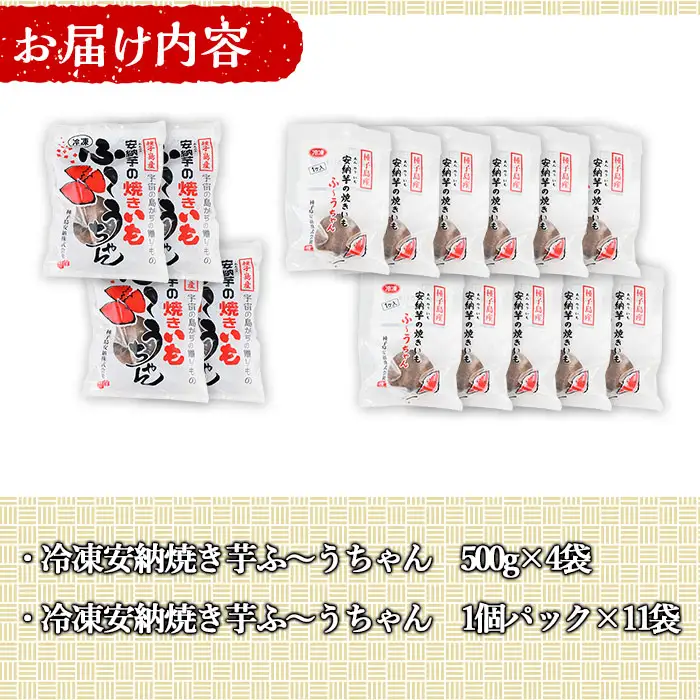 冷凍 焼き芋 500g×4袋・食べきり1個パック×11袋 さつまいも 個包装 【種子島安納株式会社】n048